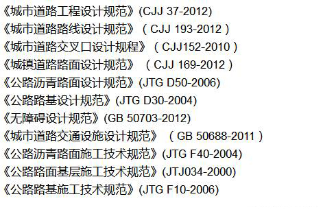 市政道路設計有哪些流程呢?看!!!_5 市政道路設計規范